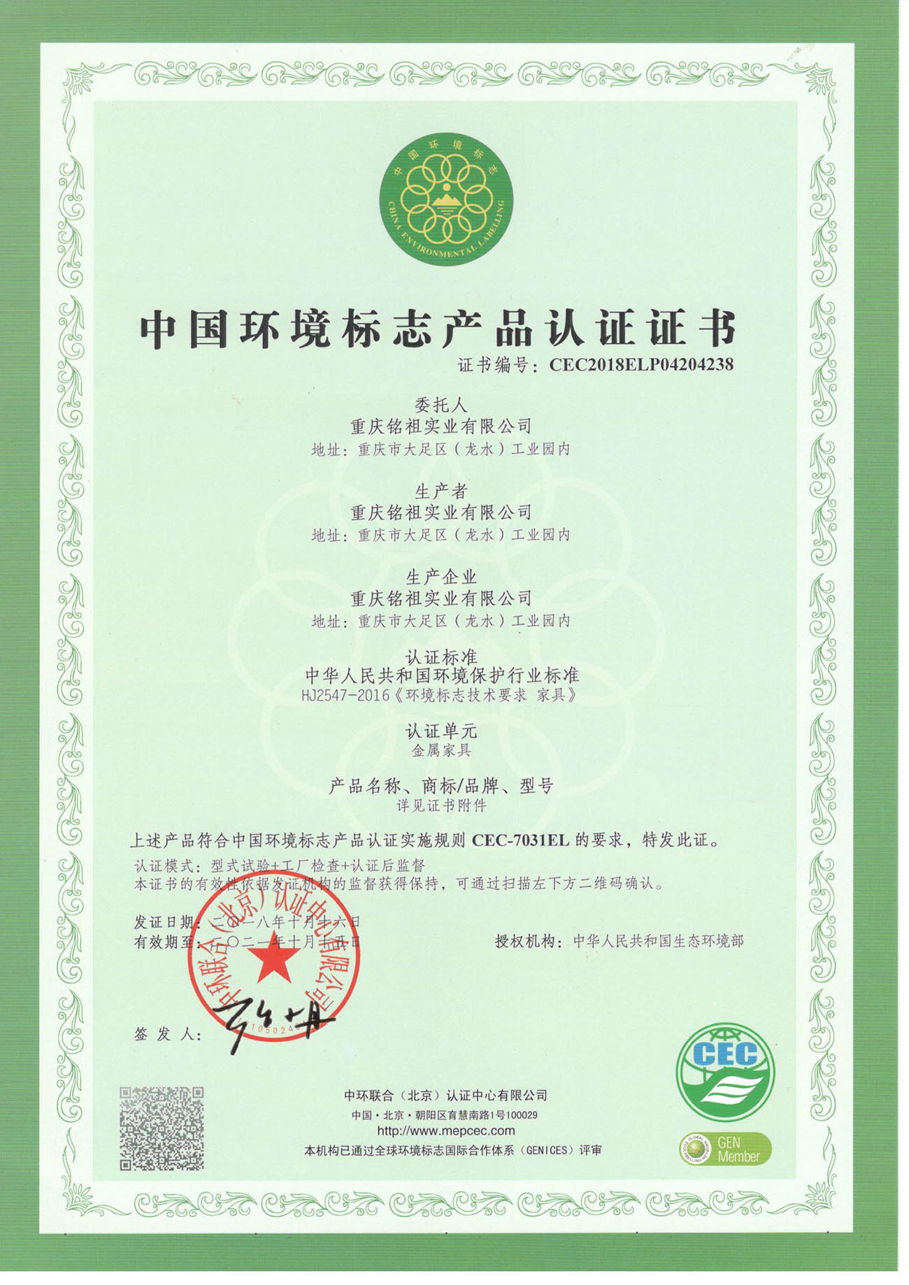 中國(guó)環(huán)境標(biāo)志認(rèn)證證書（金屬類）