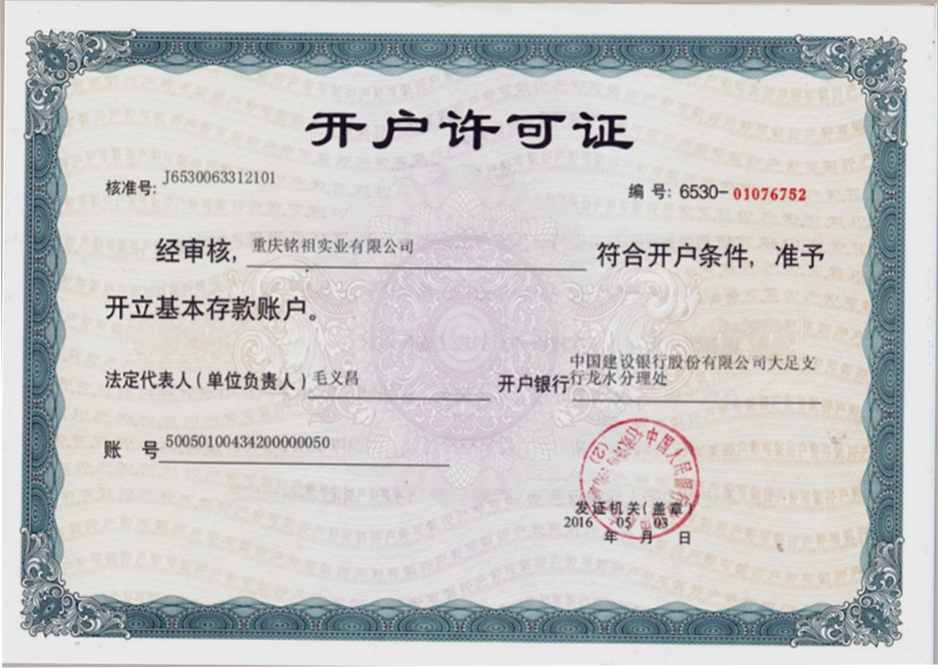 開戶許可證